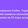 ⚡️За оцінками Forbes, Українська армія знищила окупаційної техніки на $3 млрд доларів