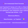 ❗️Для мешканців Нової Каховки❗️ ❗️Для мешканців Нової Каховки❗️