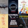 ​Всеукраїнський рейтинг "Книжка року-2023" оголосив переможців 