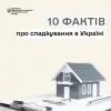 ​10  фактів про спадкування в Україні