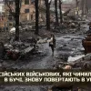 Російське вторгнення в Україну : Рашисти, які чинили масові вбивства та катування мирного населення в Бучі, знову повертають в Україну