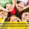 Особливості реєстрації молодіжної чи дитячої громадської організації Особливості реєстрації молодіжної чи дитячої громадської організації