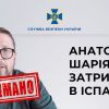 Російське вторгнення в Україну :  В Іспанії затримано проросійського блогера Анатолія Шарія, якого СБУ підозрює у державній зраді Російське вторгнення в Україну :  В Іспанії затримано проросійського блогера Анатолія Шарія, якого СБУ підозрює у державній зраді
