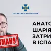 Російське вторгнення в Україну :  В Іспанії затримано проросійського блогера Анатолія Шарія, якого СБУ підозрює у державній зраді