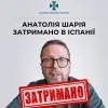 ​В Испании задержан пророссийский блогер Шарий