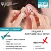 ​Україна без бар’єрів: правильно звертаємося до людей з порушеннями слуху