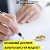 Шлюбний договір: аморально чи мудро? Шлюбний договір: аморально чи мудро?