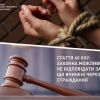Стаття 40 ККУ: законна можливість не відповідати за дії, що вчинені через страждання Стаття 40 ККУ: законна можливість не відповідати за дії, що вчинені через страждання