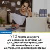 Протягом вересня до Управління державної реєстрації подано 912 пакетів документів для проведення державної реєстрації змін до відомостей про громадське об’єднання Протягом вересня до Управління державної реєстрації подано 912 пакетів документів для проведення державної реєстрації змін до відомостей про громадське об’єднання