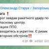 ​Є приліт в обласному центрі Запоріжжя