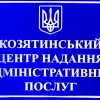 ​Козятинський ЦНАП надає 332 адміністративних послуги