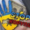 ВР ухвалила стратегію у боротьбі з корупцією до 2024 року ВР ухвалила стратегію у боротьбі з корупцією до 2024 року