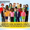 Тарас Грень: Категорії осіб, які мають пільги у державних нотаріальних конторах Тарас Грень: Категорії осіб, які мають пільги у державних нотаріальних конторах