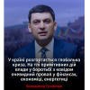 Володимир Гройсман: У країні розгортається глобальна криза. На тлі примітивних дій влади у боротьбі з ковідом очевидний провал у фінансах, економіці, енергетиці Володимир Гройсман: У країні розгортається глобальна криза. На тлі примітивних дій влади у боротьбі з ковідом очевидний провал у фінансах, економіці, енергетиці