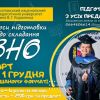 У Полтавському педагогічному розпочали роботу курси підготовки до НМТ (Національного мультипредметного тесту) У Полтавському педагогічному розпочали роботу курси підготовки до НМТ (Національного мультипредметного тесту)