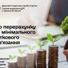 Щодо перерахунку суми мінімального податкового зобов'язання Щодо перерахунку суми мінімального податкового зобов'язання