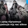 Як уряд підтримує українців під час війни Як уряд підтримує українців під час війни