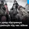 ​Як уряд підтримує українців під час війни