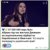 ​Збір коштів на підтримку України під час виступу Джамали