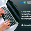 Спілкуйтесь з податковою без зусиль: звертайтесь на комунікаційну податкову платформу! Спілкуйтесь з податковою без зусиль: звертайтесь на комунікаційну податкову платформу!