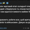 Російське вторгнення в Україну :  Єрмак заявив про успішний етап евакуації цивільних з Маріуполя та "Азовсталі"