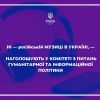 Російське вторгнення в Україну : Продовжуємо працювати над забороною російського аудіовізуального продукту в Україні Російське вторгнення в Україну : Продовжуємо працювати над забороною російського аудіовізуального продукту в Україні