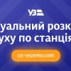 Російське вторгнення в Україну : Актуальна інформація щодо запізнення пасажирських поїздів (станом на 07:00) Російське вторгнення в Україну : Актуальна інформація щодо запізнення пасажирських поїздів (станом на 07:00)