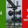 ​Російське вторгнення в Україну : Напередодні та під час 8-9 травня будьте особливо уважні до сигналів повітряної тривоги