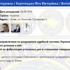 ​Судья с базы «Миротворца» Вита Бортницкая продолжает "разрушать судебную систему Украины"