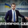Україна втратила 100 мільйонів гривень на закупівлі мастил для «Укрзалізниці» Україна втратила 100 мільйонів гривень на закупівлі мастил для «Укрзалізниці»