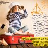 Виїзд дитини за кордон: коли не потрібно питати дозволу Виїзд дитини за кордон: коли не потрібно питати дозволу