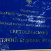 ​Экс-директор детского интерната в Киеве украл деньги на установке кондиционеров