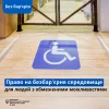 Право на безбар'єрне середовище для людей з обмеженими можливостями Право на безбар'єрне середовище для людей з обмеженими можливостями