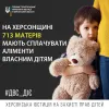 ​Херсонська мати 5 років не платила аліменти власним синам