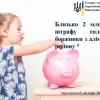 ​Майже 2 мільйони гривень штрафу сплатили боржники з аліментів Миколаївщини