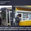 Працівники ГУ ДПС у Черкаській області викрили чергову партію фальсифікованих тютюнових виробів