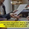 Оформлення спадкових прав на майно, яке знаходиться на тимчасово окупованій території України Оформлення спадкових прав на майно, яке знаходиться на тимчасово окупованій території України