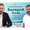 Валерий Токар — генеральный директор "Укратомэнерго" в программе «Созидая безопасность» Валерий Токар — генеральный директор "Укратомэнерго" в программе «Созидая безопасность»
