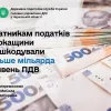 Платникам податків Черкащини відшкодували більше мільярда гривень податку на додану вартість