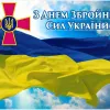 Команда УКРАЇНА ІНФОРМ вітає з днем Збройних Сил України! 