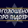На Миколаївщині поліцейські  повідомили про підозру затриманому за нанесення смертельного поранення людині