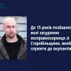 До 15 років позбавлення волі засуджено експравоохоронця зі Старобільщини, який пішов служити до окупантів