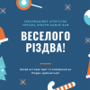 ІНФОРМАЦІЙНЕ АГЕНТСТВО УКРАЇНА ІНФОРМ БАЖАЄ ВАМ ВЕСЕЛОГО РІЗДВА! ІНФОРМАЦІЙНЕ АГЕНТСТВО УКРАЇНА ІНФОРМ БАЖАЄ ВАМ ВЕСЕЛОГО РІЗДВА!