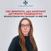 СБУ викрила, що компанії дружини Медведчука фінансували росгвардію та мвс рф СБУ викрила, що компанії дружини Медведчука фінансували росгвардію та мвс рф