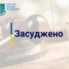 До 8 років позбавлення волі засуджено мешканця Київщини, який скоїв розбійний напад на кредитну установу
