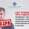 СБУ повідомила про підозру керівнику Російської залізниці, який сприяв повномасштабному вторгненню рф в Україну