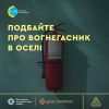 Подбайте про безпеку оселі — придбайте додому вогнегасник Подбайте про безпеку оселі — придбайте додому вогнегасник