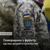 Повернення з фронту: що має розуміти суспільство! Повернення з фронту: що має розуміти суспільство!