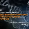 За допомогою ДНК ідентифіковано приблизно три тисячі загиблих українців, — Комітет правоохоронної діяльності