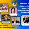 ​9 березня о 14.30 благодійний концерт «Разом до перемоги»! Всі зірки-легенди української естради в одному концерті!